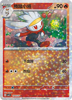 Kickerlo 19-03/07 Gem Pack Vol. 5 Pokémon Karte