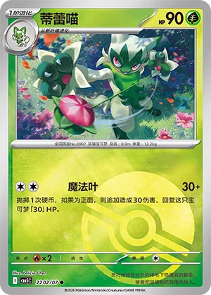 Feliospa 22-02/07 Gem Pack Vol. 5 Pokémon Karte