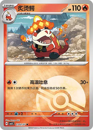 Lokroko 23-02/07 Gem Pack Vol. 5 Pokémon Karte