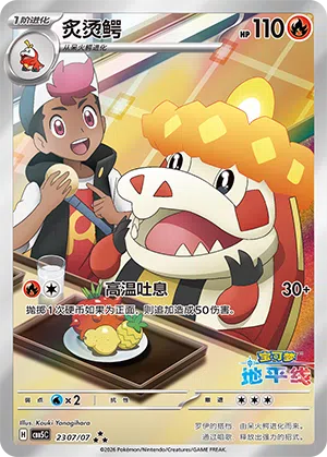 Lokroko 23-07/07 Gem Pack Vol. 5 Pokémon Karte