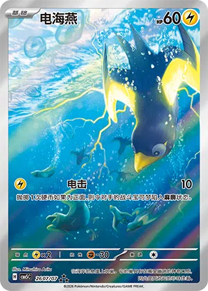 Voltrel 26-07/07 Gem Pack Vol. 5 Pokémon Karte