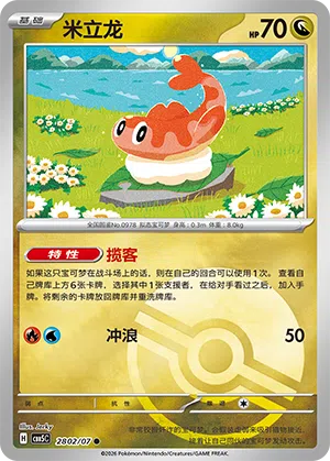 Nigiragi 28-02/07 Gem Pack Vol. 5 Pokémon Karte
