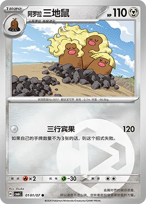 Alola-Digdri 01-01/07 Gem Pack Vol. 6 Pokémon Karte
