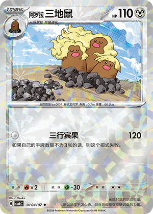 Alola-Digdri 01-04/07 Gem Pack Vol. 6 Pokémon Karte