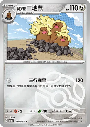 Alola-Digdri 01-05/07 Gem Pack Vol. 6 Pokémon Karte