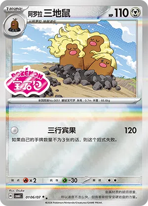 Alola-Digdri 01-06/07 Gem Pack Vol. 6 Pokémon Karte