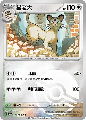 Snobilikat 02-02/07 Gem Pack Vol. 6 Pokémon Karte
