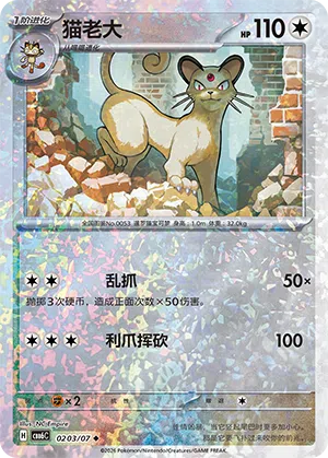 Snobilikat 02-03/07 Gem Pack Vol. 6 Pokémon Karte