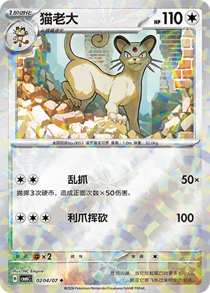 Snobilikat 02-04/07 Gem Pack Vol. 6 Pokémon Karte