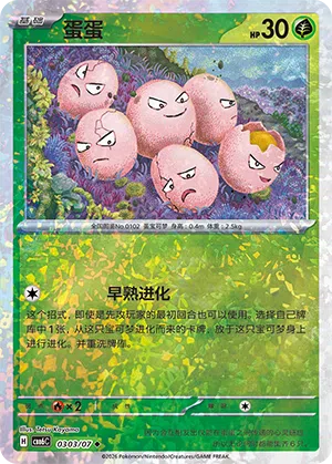 Owei 03-03/07 Gem Pack Vol. 6 Pokémon Karte