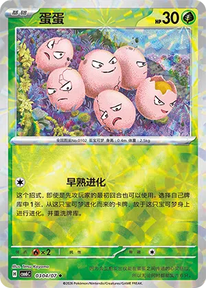 Owei 03-04/07 Gem Pack Vol. 6 Pokémon Karte