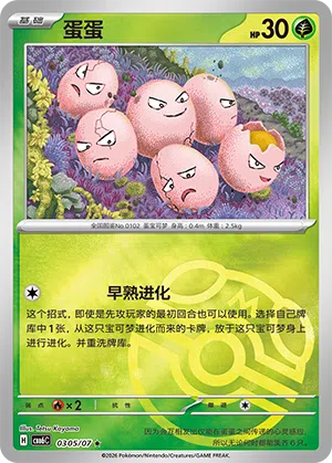 Owei 03-05/07 Gem Pack Vol. 6 Pokémon Karte