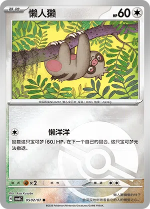 Bummelz 05-02/07 Gem Pack Vol. 6 Pokémon Karte