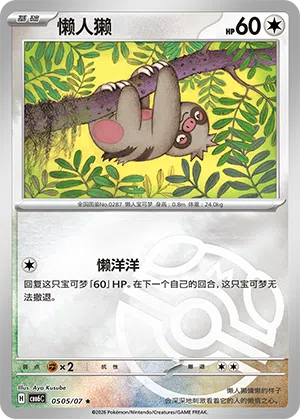 Bummelz 05-05/07 Gem Pack Vol. 6 Pokémon Karte