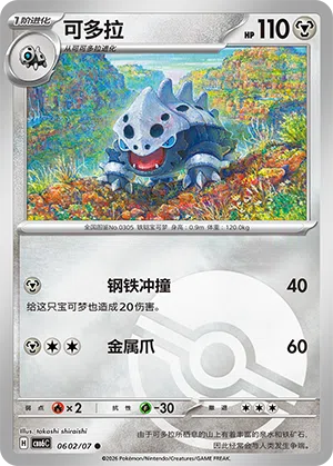 Stollrak 06-02/07 Gem Pack Vol. 6 Pokémon Karte