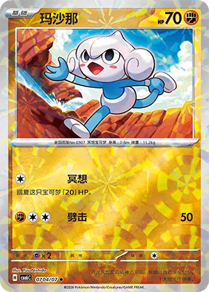 Meditie 07-04/07 Gem Pack Vol. 6 Pokémon Karte