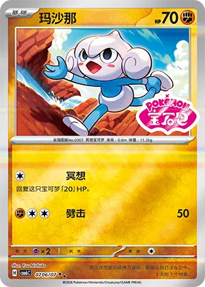 Meditie 07-06/07 Gem Pack Vol. 6 Pokémon Karte