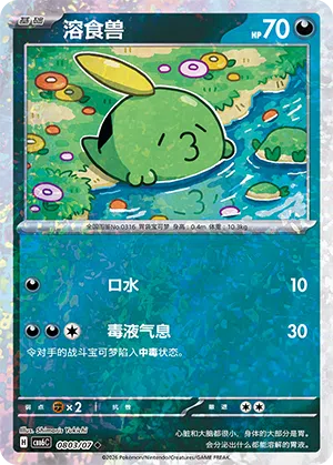 Schluppuck 08-03/07 Gem Pack Vol. 6 Pokémon Karte