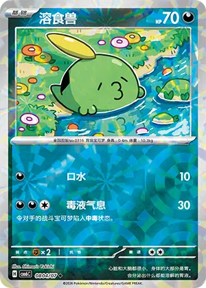 Schluppuck 08-04/07 Gem Pack Vol. 6 Pokémon Karte