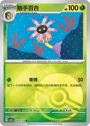 Liliep 09-02/07 Gem Pack Vol. 6 Pokémon Karte