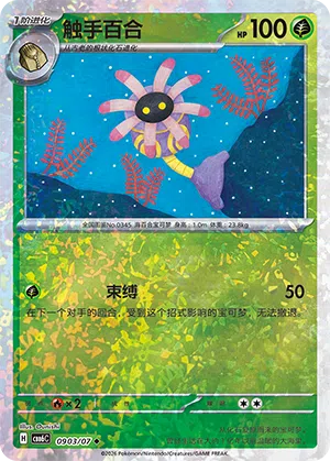 Liliep 09-03/07 Gem Pack Vol. 6 Pokémon Karte