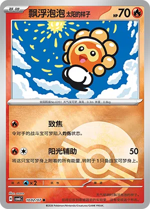 Formeo Sonnenform 10-02/07 Gem Pack Vol. 6 Pokémon Karte