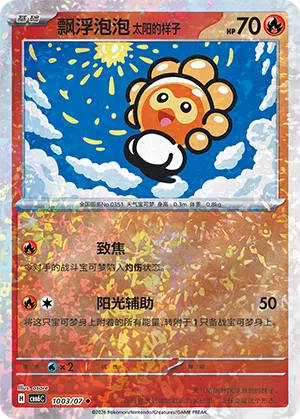 Formeo Sonnenform 10-03/07 Gem Pack Vol. 6 Pokémon Karte