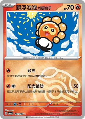 Formeo Sonnenform 10-05/07 Gem Pack Vol. 6 Pokémon Karte