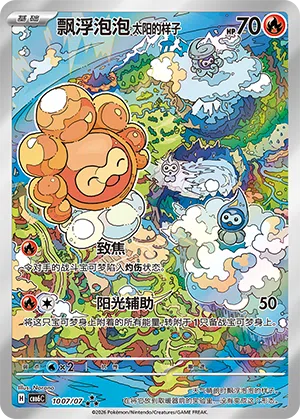 Formeo Sonnenform 10-07/07 Gem Pack Vol. 6 Pokémon Karte