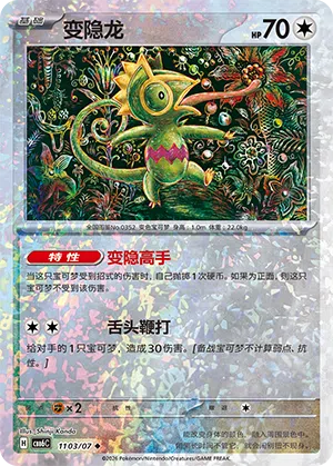 Kecleon 11-03/07 Gem Pack Vol. 6 Pokémon Karte