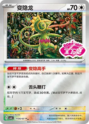 Kecleon 11-06/07 Gem Pack Vol. 6 Pokémon Karte