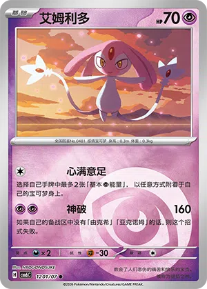 Vesprit 12-01/07 Gem Pack Vol. 6 Pokémon Karte