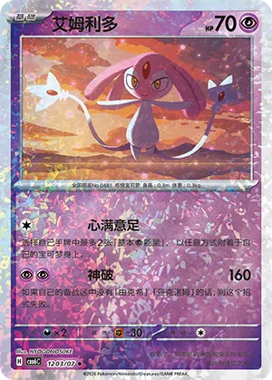 Vesprit 12-03/07 Gem Pack Vol. 6 Pokémon Karte