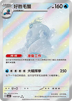 Krawell 14-07/07 Gem Pack Vol. 6 Pokémon Karte