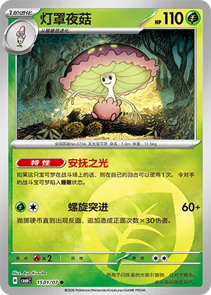 Lamellux 15-01/07 Gem Pack Vol. 6 Pokémon Karte
