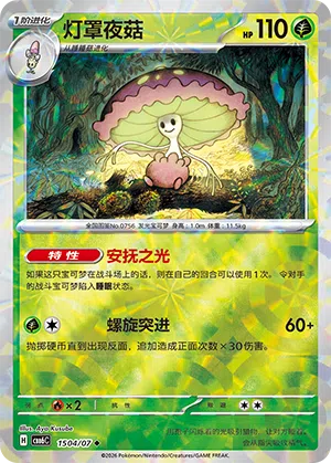 Lamellux 15-04/07 Gem Pack Vol. 6 Pokémon Karte