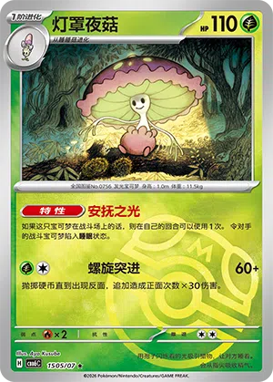 Lamellux 15-05/07 Gem Pack Vol. 6 Pokémon Karte