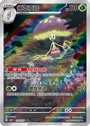 Lamellux 15-07/07 Gem Pack Vol. 6 Pokémon Karte