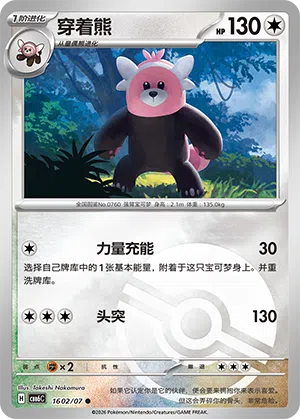 Kosturso 16-02/07 Gem Pack Vol. 6 Pokémon Karte
