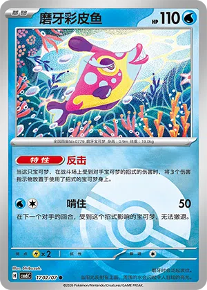 Knirfish 17-02/07 Gem Pack Vol. 6 Pokémon Karte