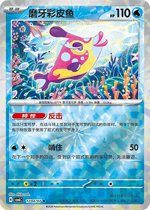 Knirfish 17-04/07 Gem Pack Vol. 6 Pokémon Karte