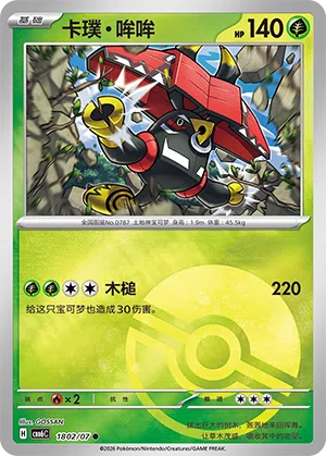 Kapu-Toro 18-02/07 Gem Pack Vol. 6 Pokémon Karte