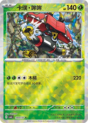 Kapu-Toro 18-04/07 Gem Pack Vol. 6 Pokémon Karte