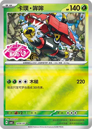 Kapu-Toro 18-06/07 Gem Pack Vol. 6 Pokémon Karte