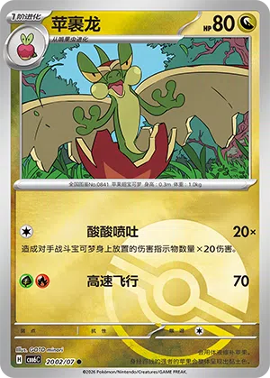 Drapfel 20-02/07 Gem Pack Vol. 6 Pokémon Karte