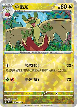 Drapfel 20-04/07 Gem Pack Vol. 6 Pokémon Karte