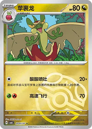 Drapfel 20-05/07 Gem Pack Vol. 6 Pokémon Karte