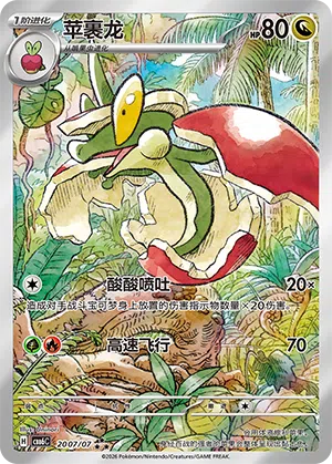 Drapfel 20-07/07 Gem Pack Vol. 6 Pokémon Karte
