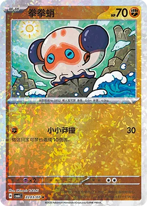 Klopptopus 22-03/07 Gem Pack Vol. 6 Pokémon Karte