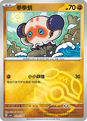 Klopptopus 22-05/07 Gem Pack Vol. 6 Pokémon Karte